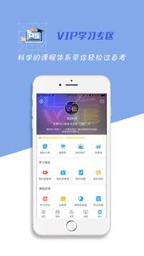 自考過啦截圖