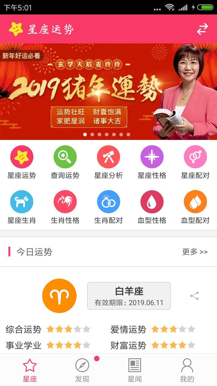 生肖官方版截图1