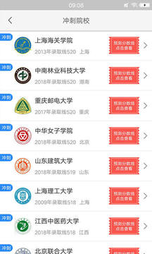 高考志愿填報專家截圖