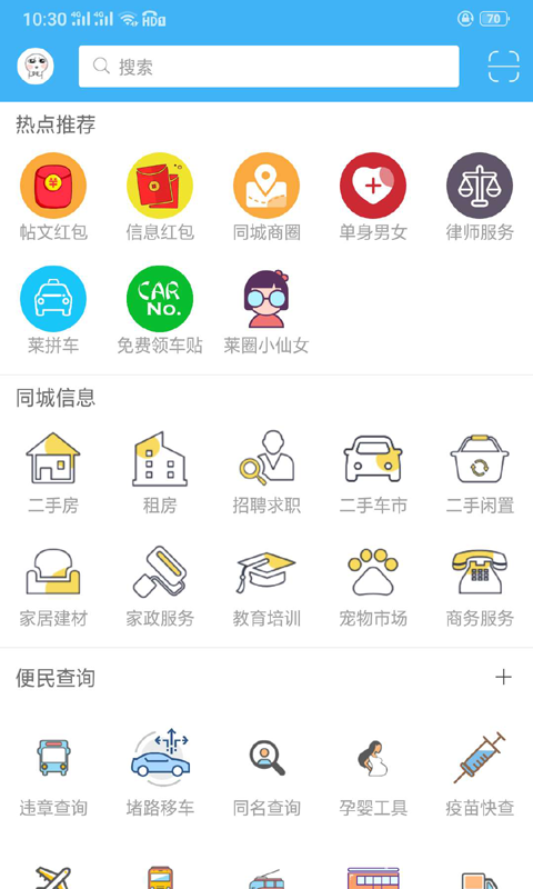 莱州论坛APPv4.6.3截图5