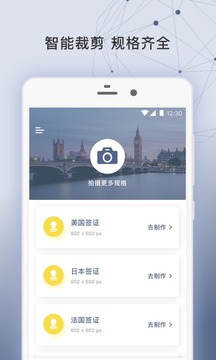 簽證照片截圖
