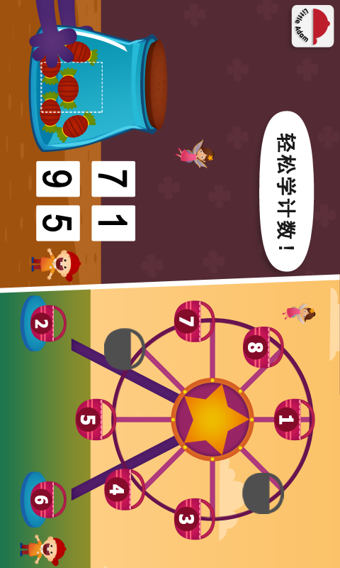 陽陽兒童數(shù)學(xué)邏輯思維截圖預(yù)覽