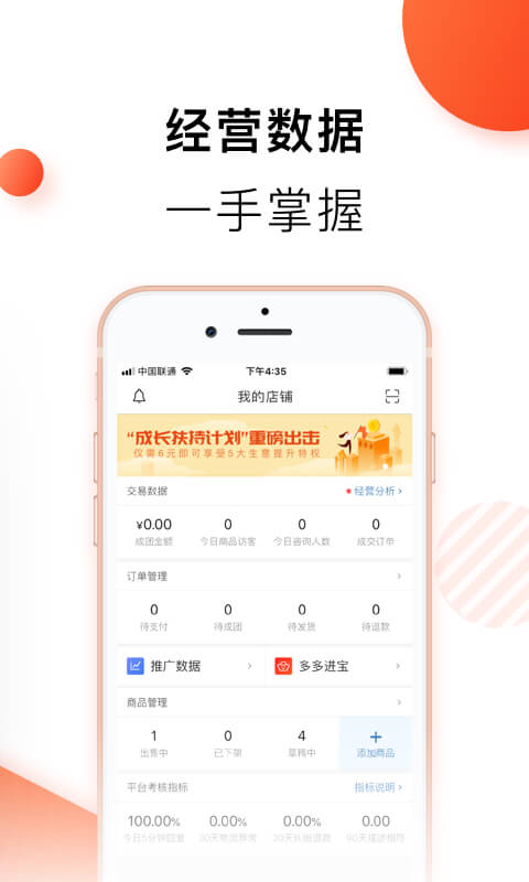 拼多多商家版v2.4.8截图2