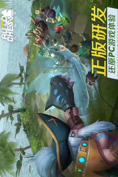 多多自走棋截圖