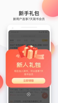 簡(jiǎn)書截圖