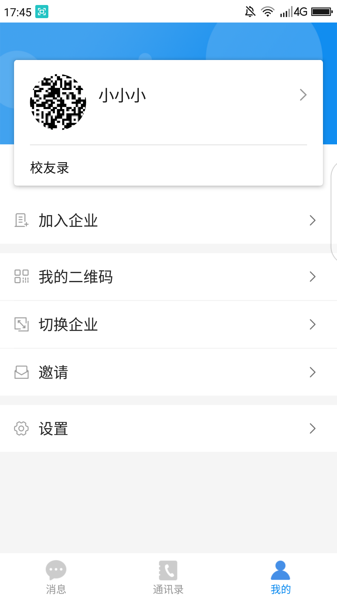 企业内外截图3