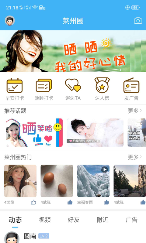 莱州论坛APPv4.6.3截图3