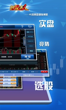 炒股達人截圖