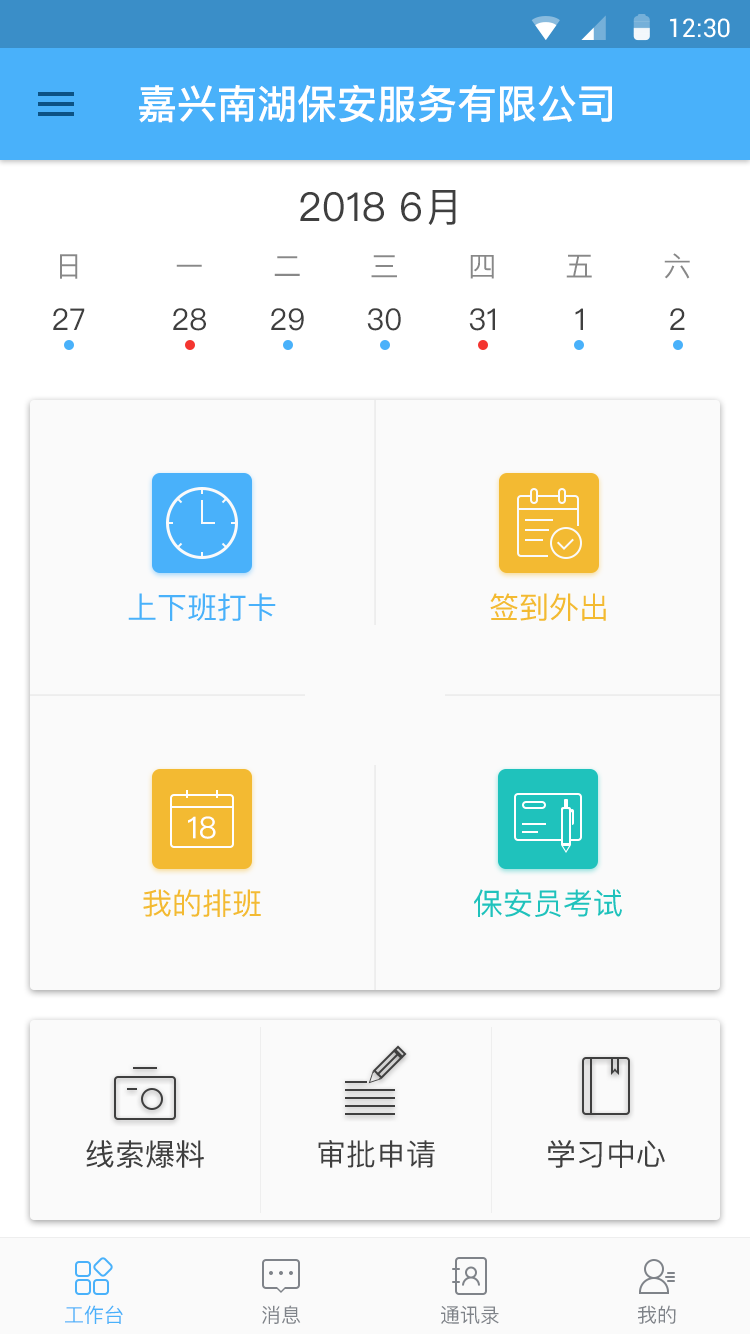 保安通vV3.0.3.1截图2