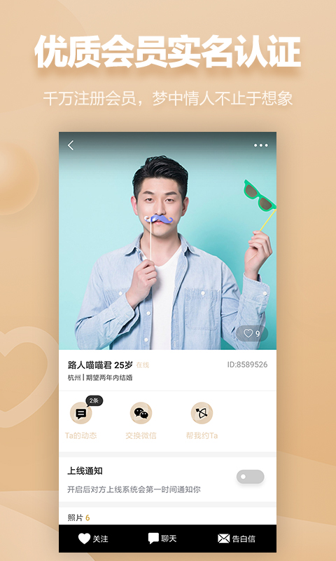 MarryU相亲交友v1.9.2截图3