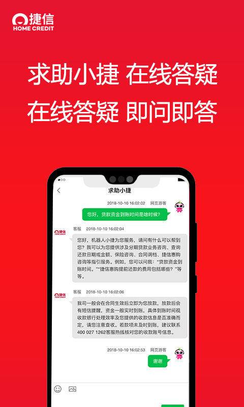 捷信金融截圖預(yù)覽