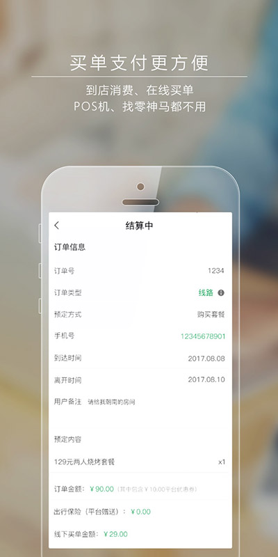 爱农商家通截图4