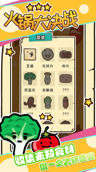 火鍋大決戰(zhàn)截圖預覽