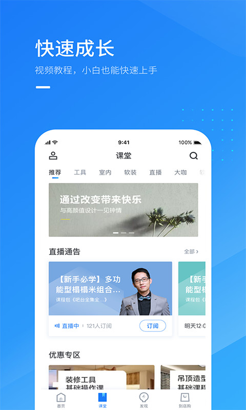 酷家乐设计师v4.8.0截图3