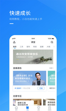 酷家樂設(shè)計(jì)師截圖