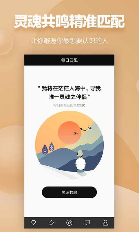 MarryU相亲交友v1.9.2截图5