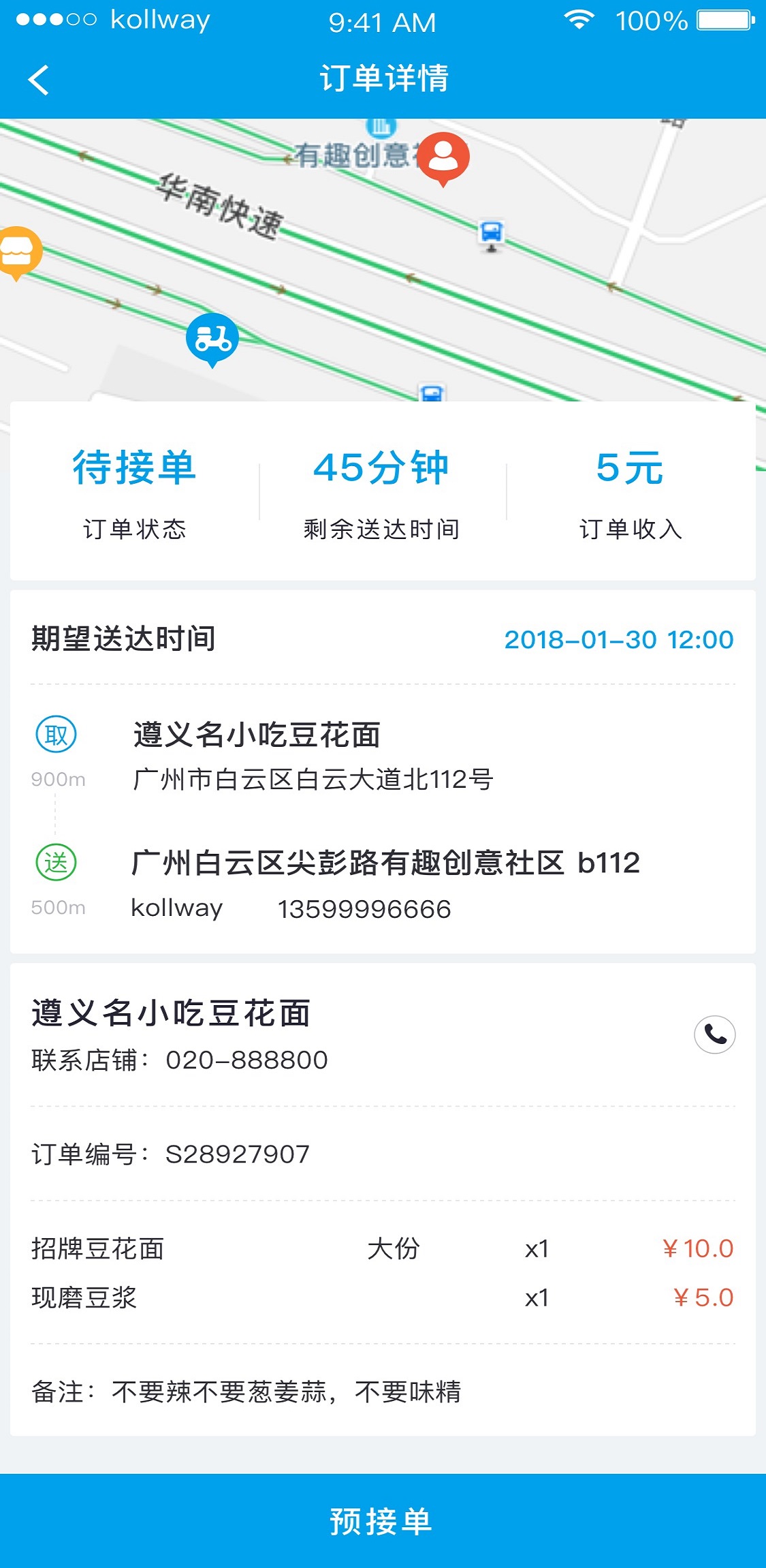 生活Plus骑手v3.1.3截图4