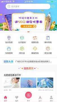 蘭州軌道截圖