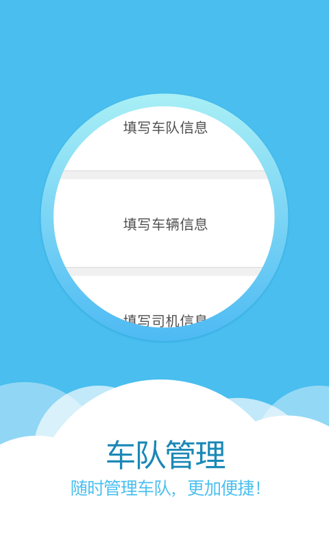 享包车车队端v1.5.7截图5