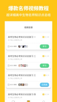 高中生物截圖