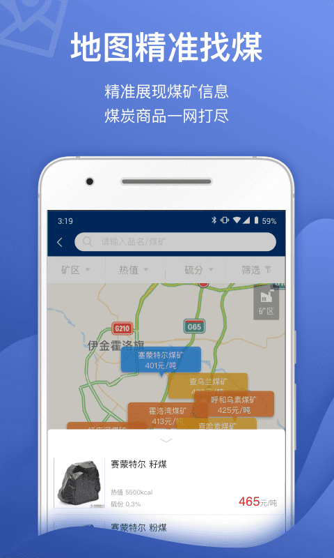 煤易宝v3.2.0截图2