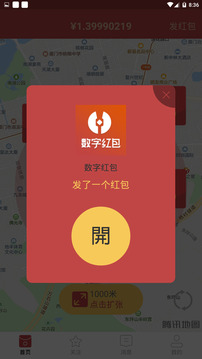 數(shù)字紅包截圖