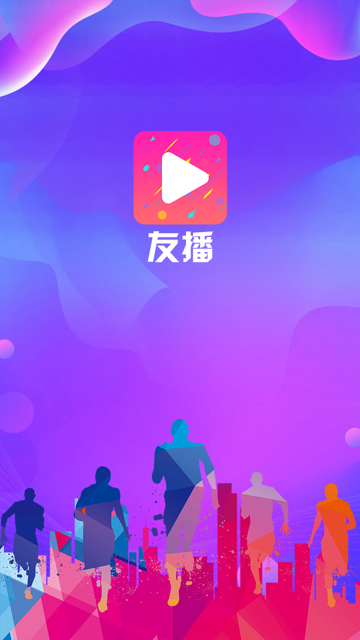 友播截图1