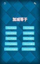 Add Sub Equal截图4