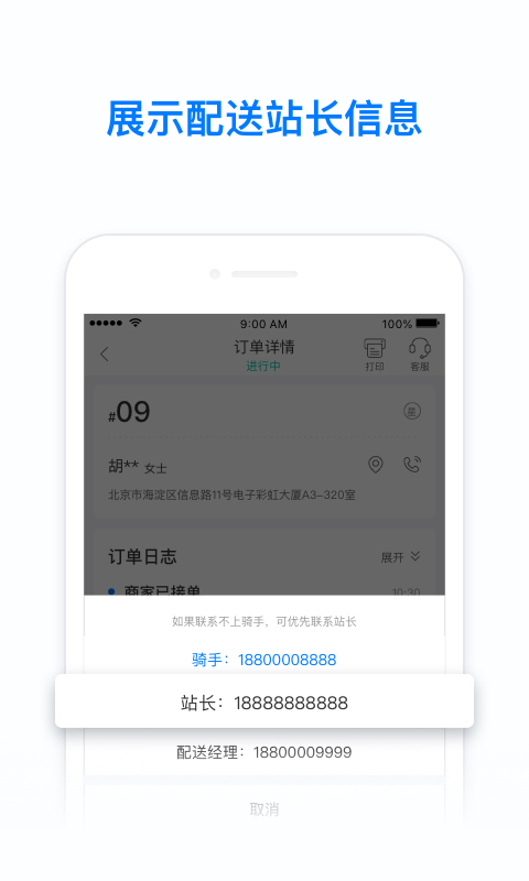 饿百零售商家版v1.7.9截图3