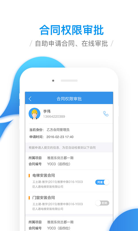 移动工程协同v1.8.1截图3