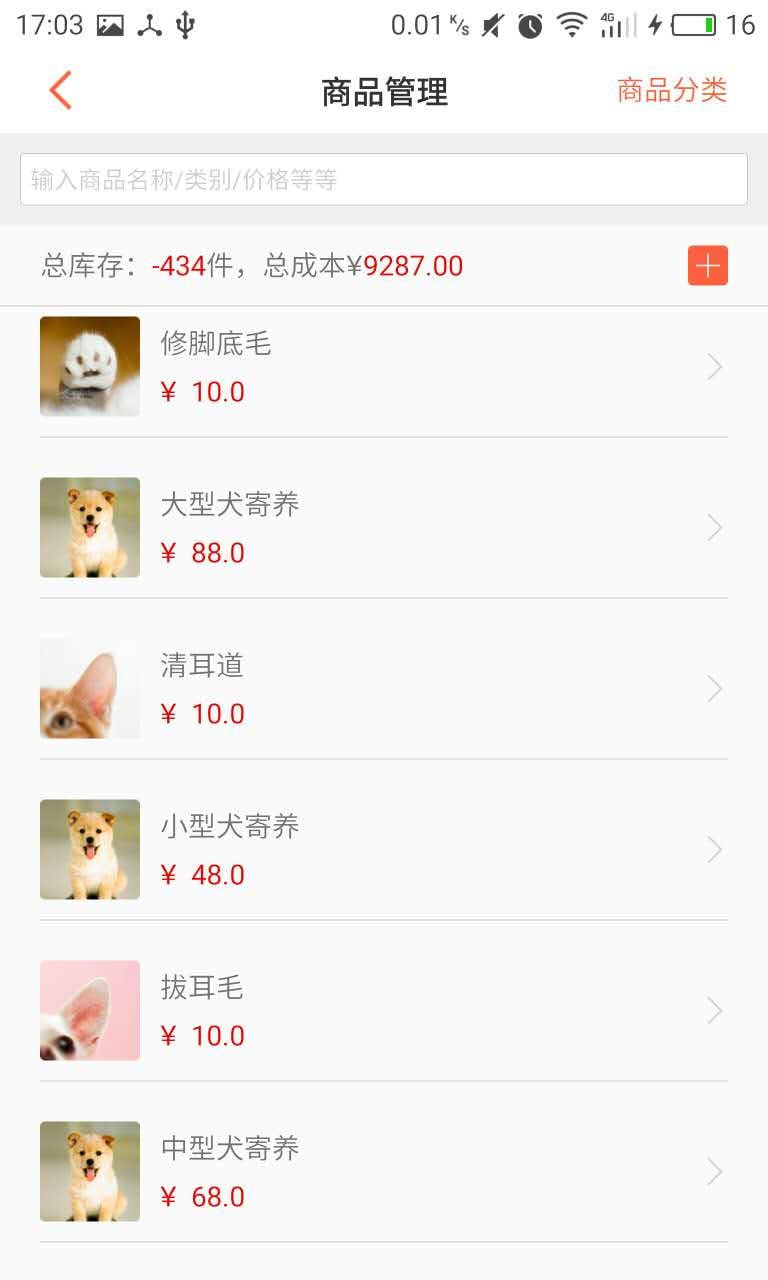 蜗牛小店v2.4.0截图5