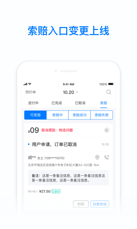 饿百零售商家版v1.7.9截图2