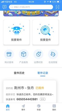 中通快遞截圖