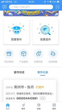 中通快递截图