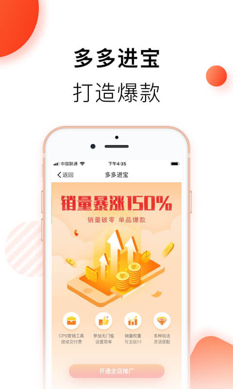 拼多多商家版v2.4.8截图5