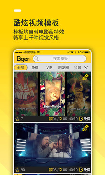 Bger視頻制作截圖
