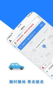 拼車順風車截圖