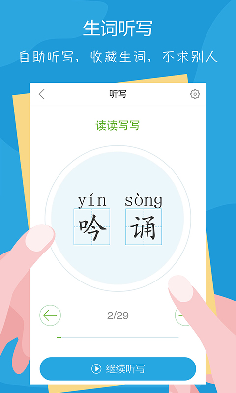 语文100分v1.1.3截图2