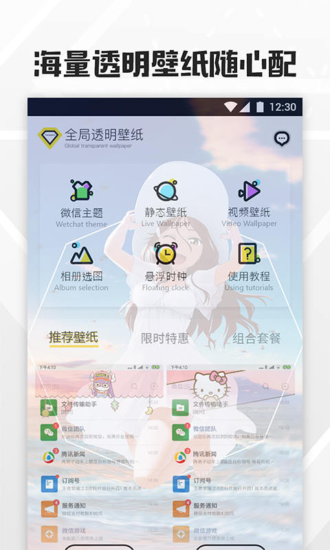 全局透明壁纸v7.1.4截图1