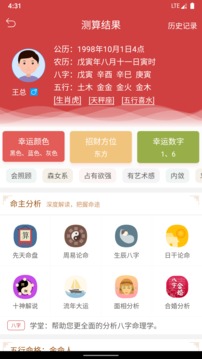 周易算命截圖