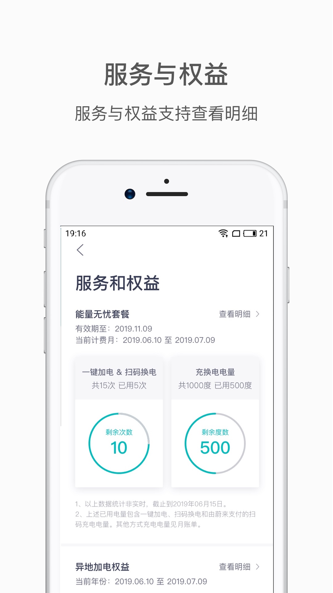 蔚来v3.7.5截图2