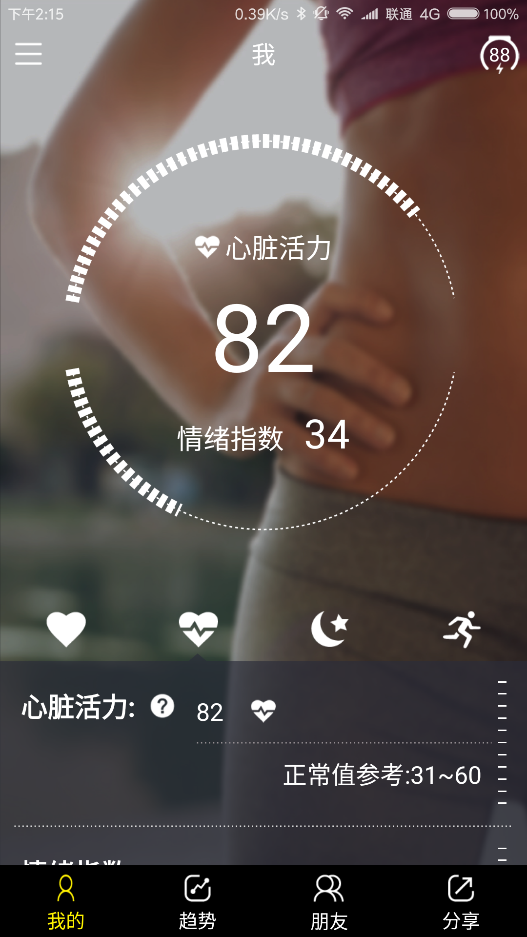 健康心表（UME WATCH）截图2