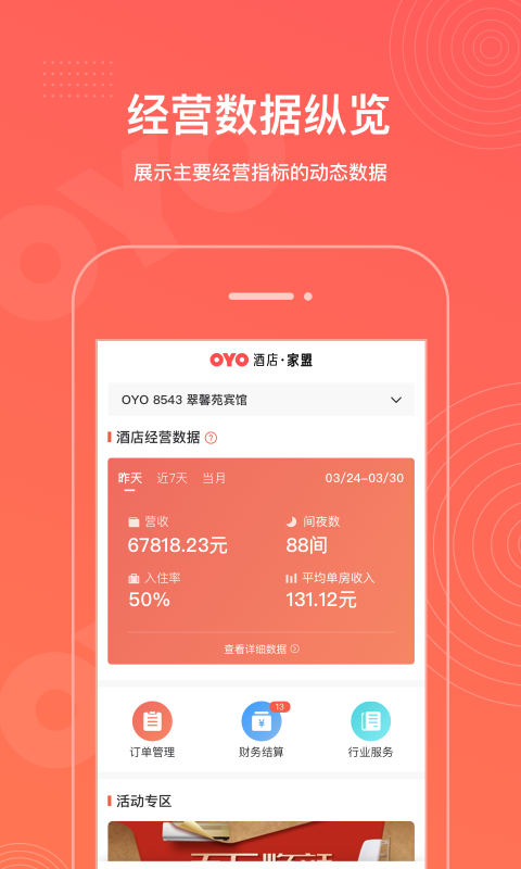 OYO家盟v1.6.0截图1