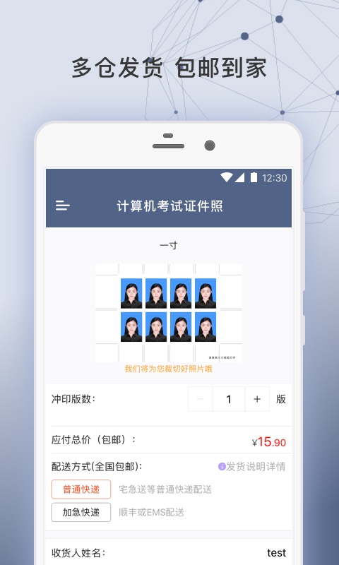 签证照片v2.1.0截图4