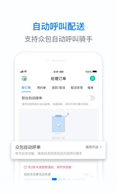 饿百零售商家版v1.7.9截图1