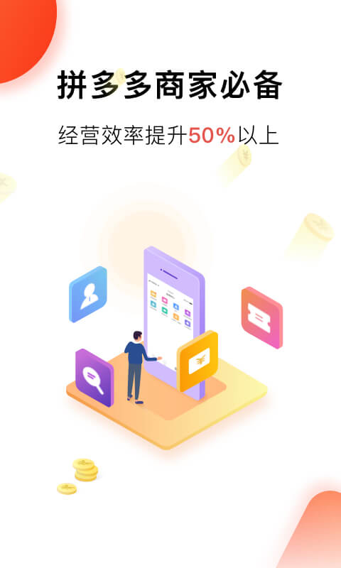 拼多多商家版v2.4.8截图1