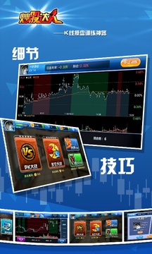 炒股達人截圖