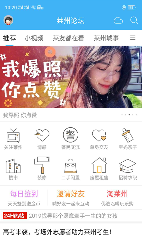 莱州论坛APPv4.6.3截图1