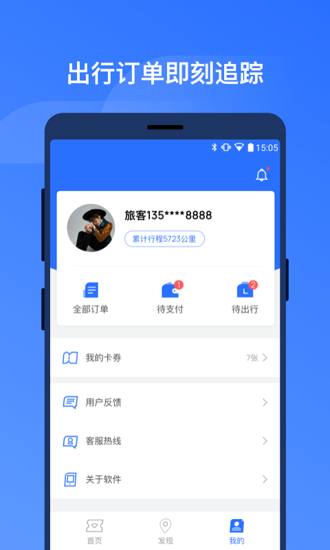 掌上高鐵截圖預(yù)覽