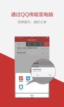 語音合成助手截圖